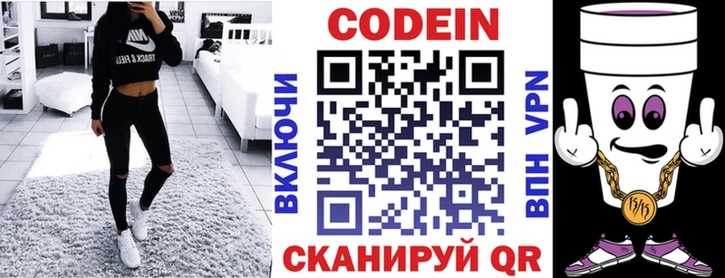 Купить где  Питкяранта  Codein напиток Lean (лин) 